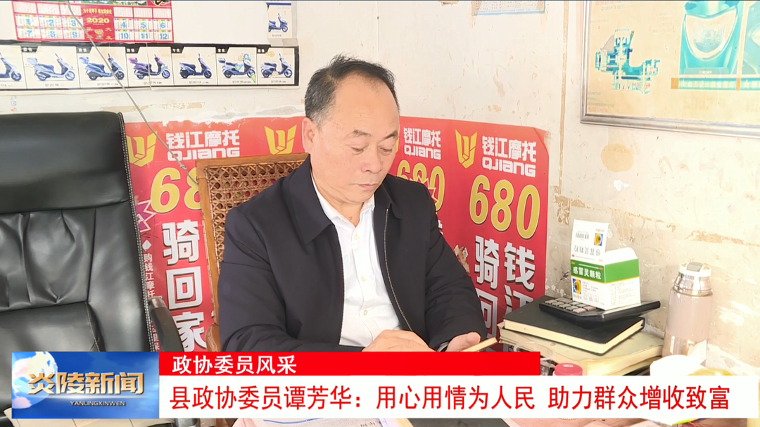 县政协委员谭芳华：用心用情为人民 助力群众增收致富