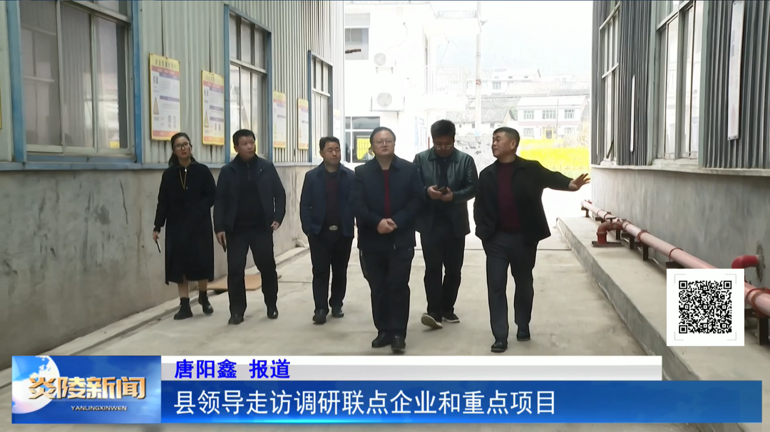 县领导走访调研联点企业和重点项目