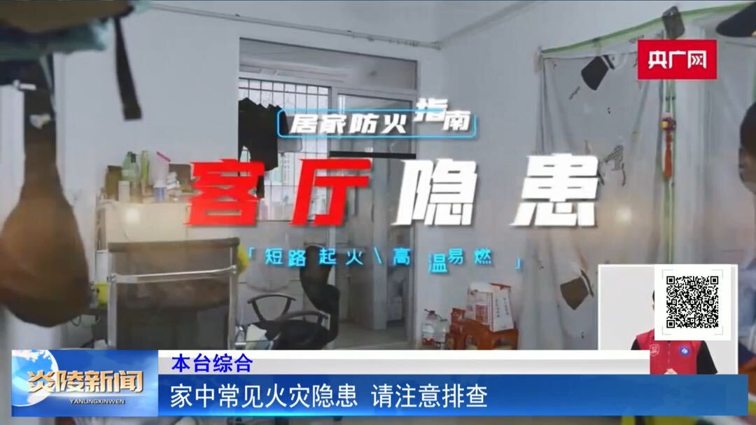 家中常见火灾隐患，请注意排查！
