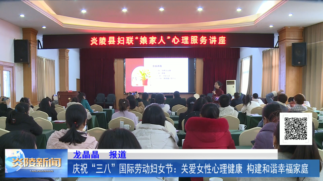 庆祝“三八”国际劳动妇女节：关爱女性心理健康 构建和谐幸福家庭