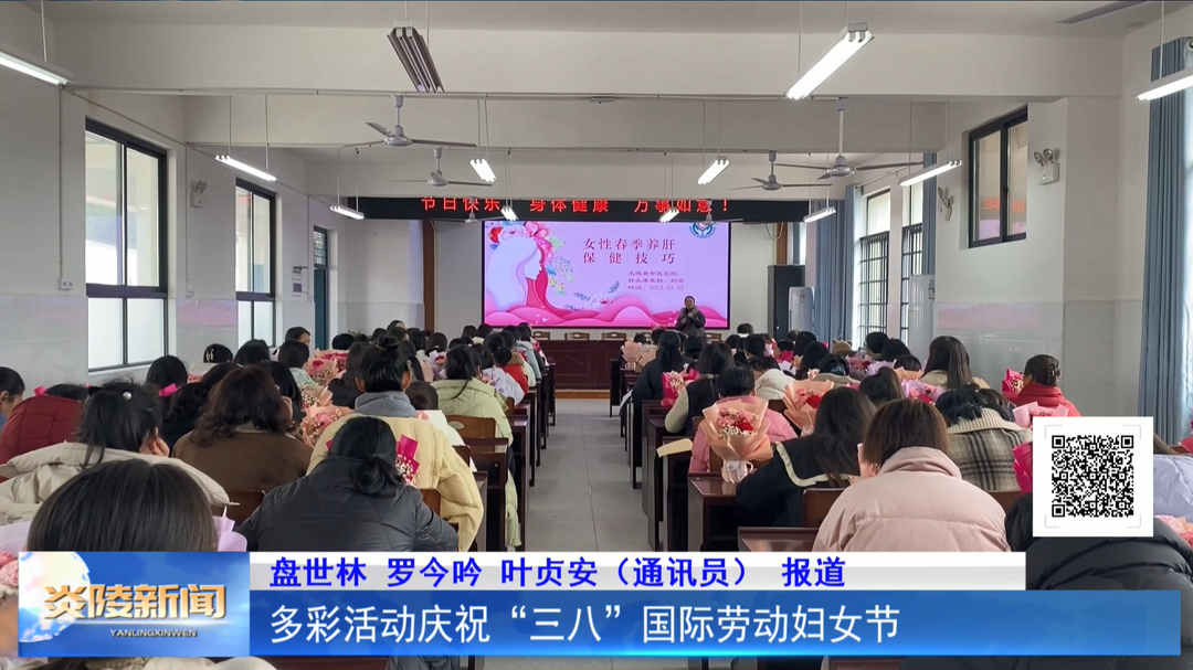 多彩活动庆祝“三八”国际劳动妇女节
