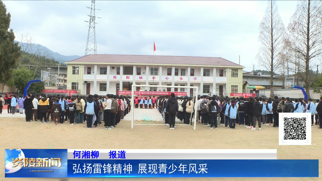 弘扬雷锋精神 展现青少年风采