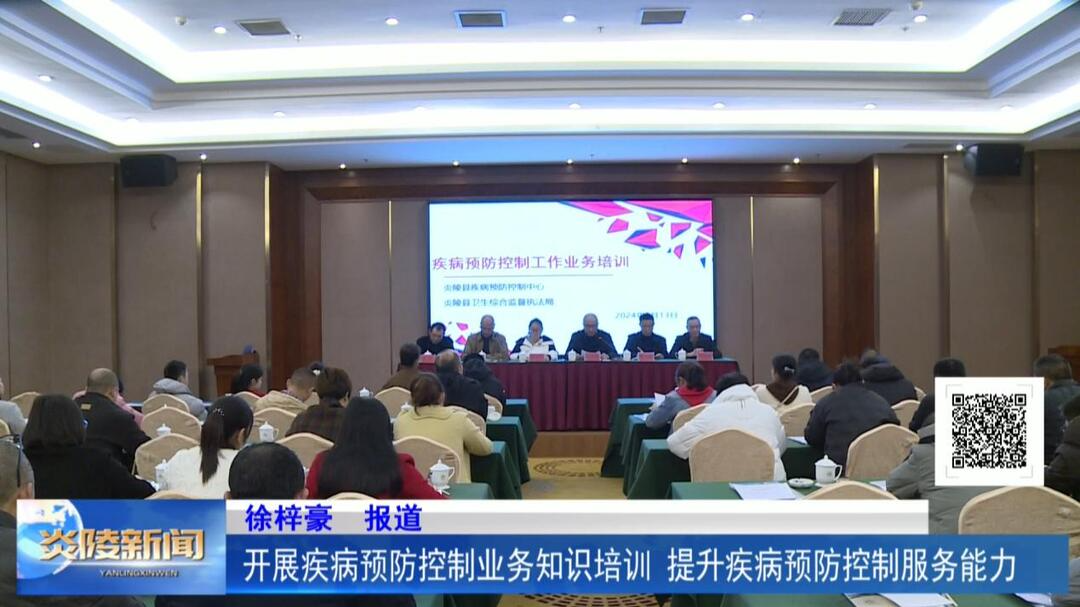 开展疾病预防控制业务知识培训 提升疾病预防控制服务能力
