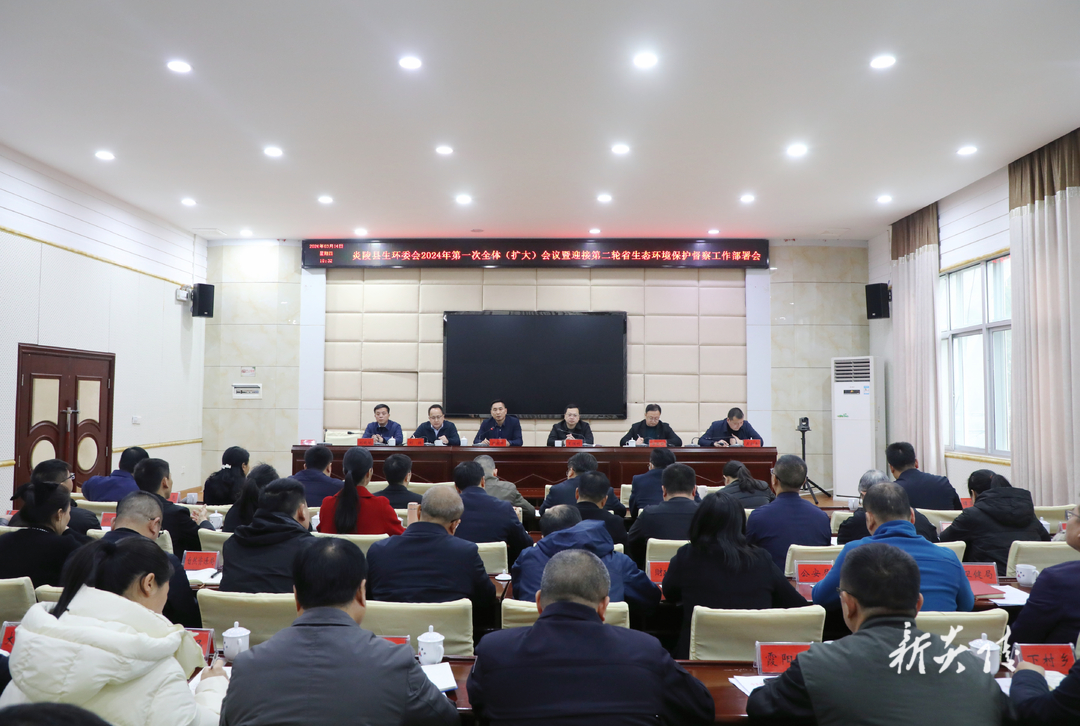 图文丨炎陵县生态环境保护委员会2024年第一次全体（扩大）会议暨全县迎接第二轮省生态环境保护督察工作部署会召开