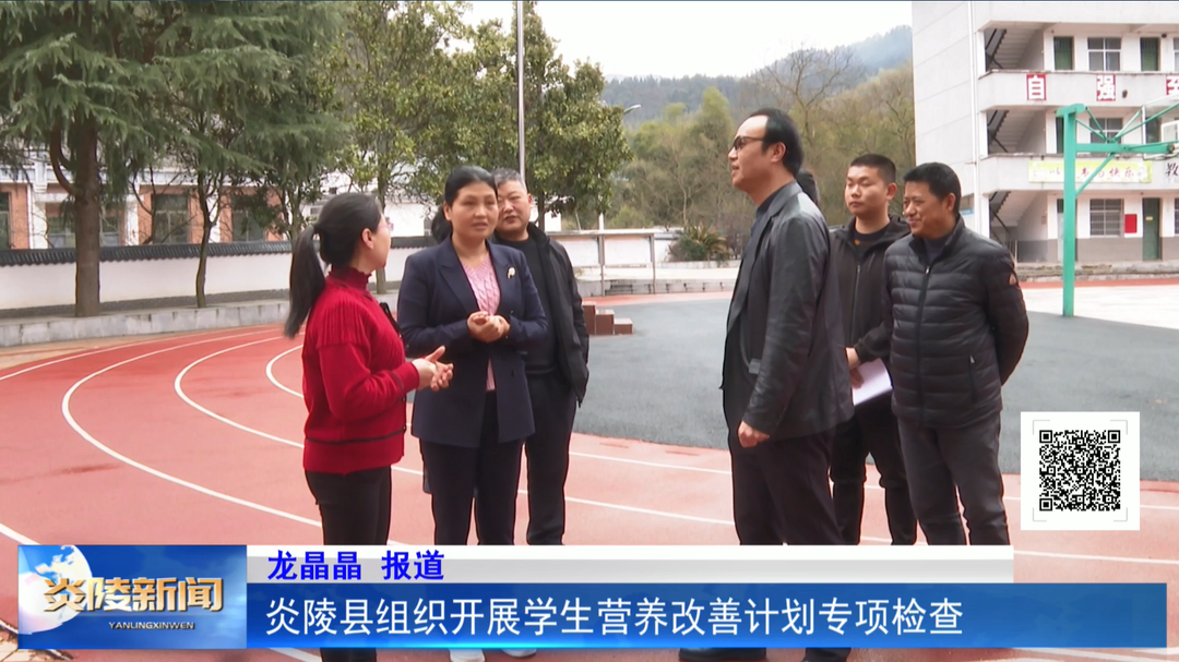 炎陵县组织开展学生营养改善计划专项检查