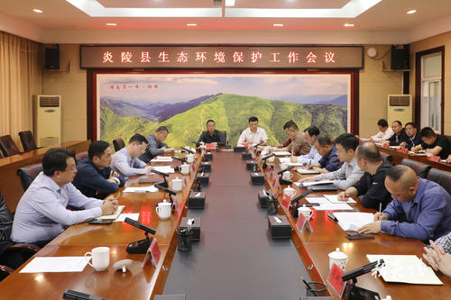 图文丨炎陵县生态环境保护工作会议召开 尹朝晖夏胜利出席