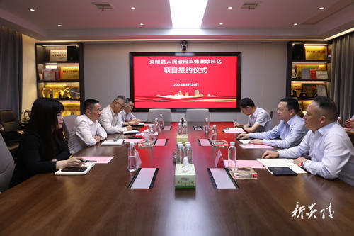 图文丨炎陵县人民政府与株洲欧科亿数控精密刀具股份有限公司举行新项目签约仪式