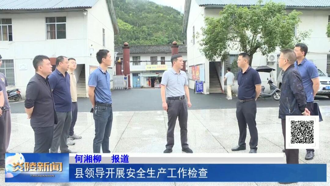 县领导开展安全生产工作检查