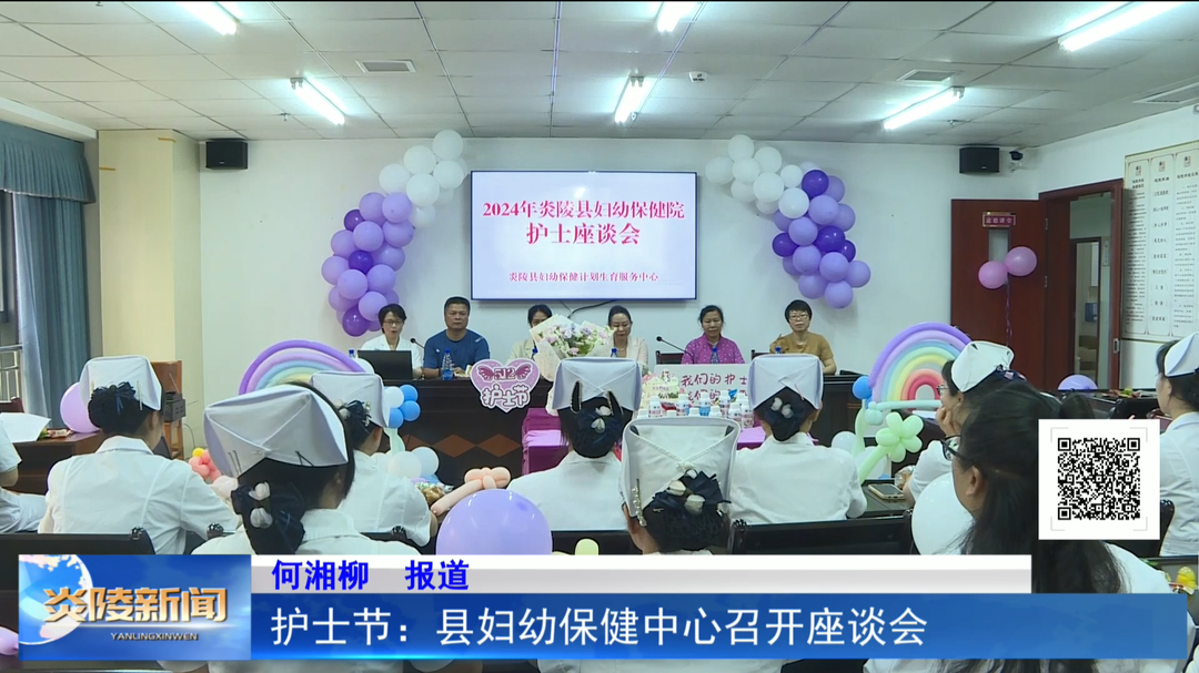 护士节：县妇幼保健中心召开座谈会