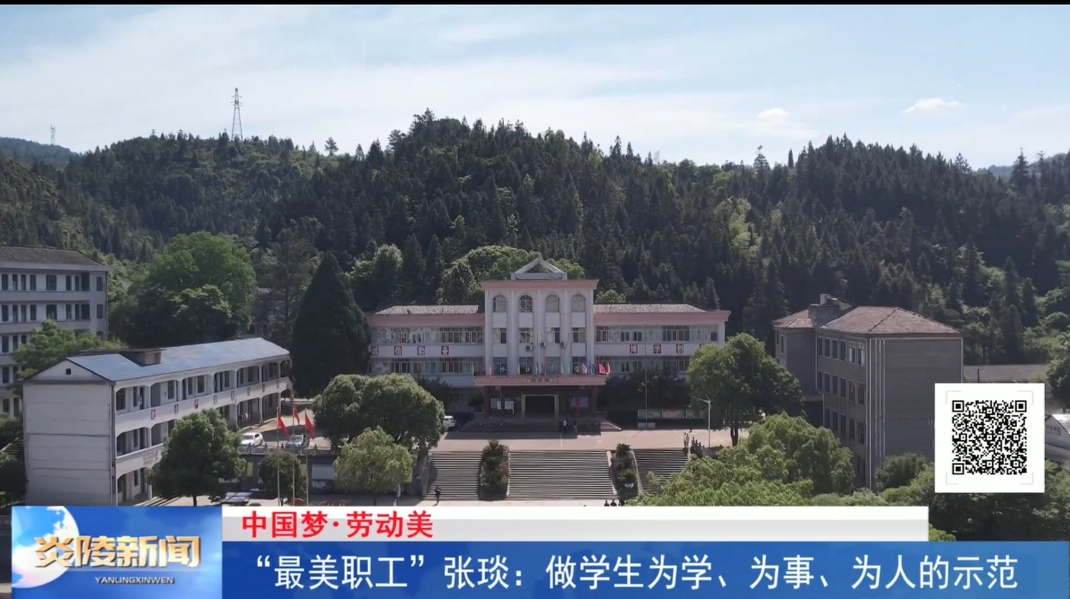 “最美职工”张琰：做学生为学、为事、为人的示范