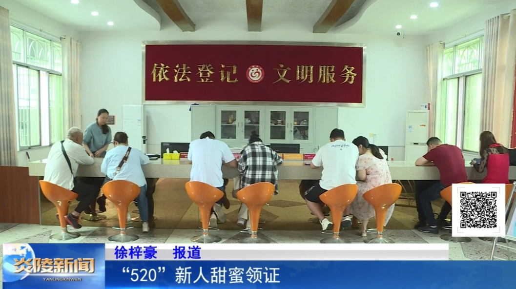 “520”新人甜蜜领证