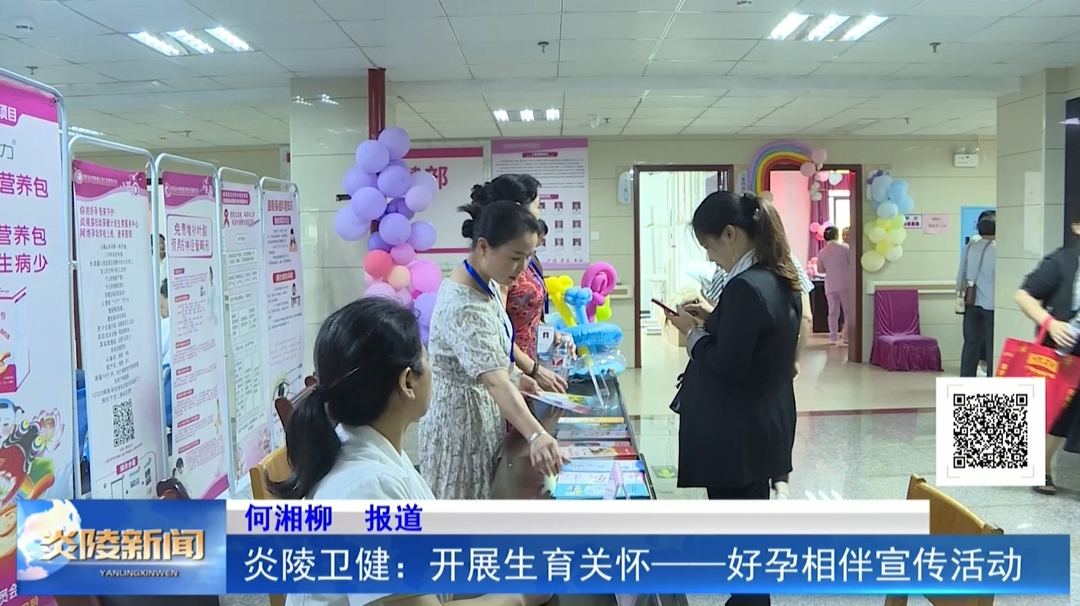 炎陵卫健：开展生育关怀——好孕相伴宣传活动