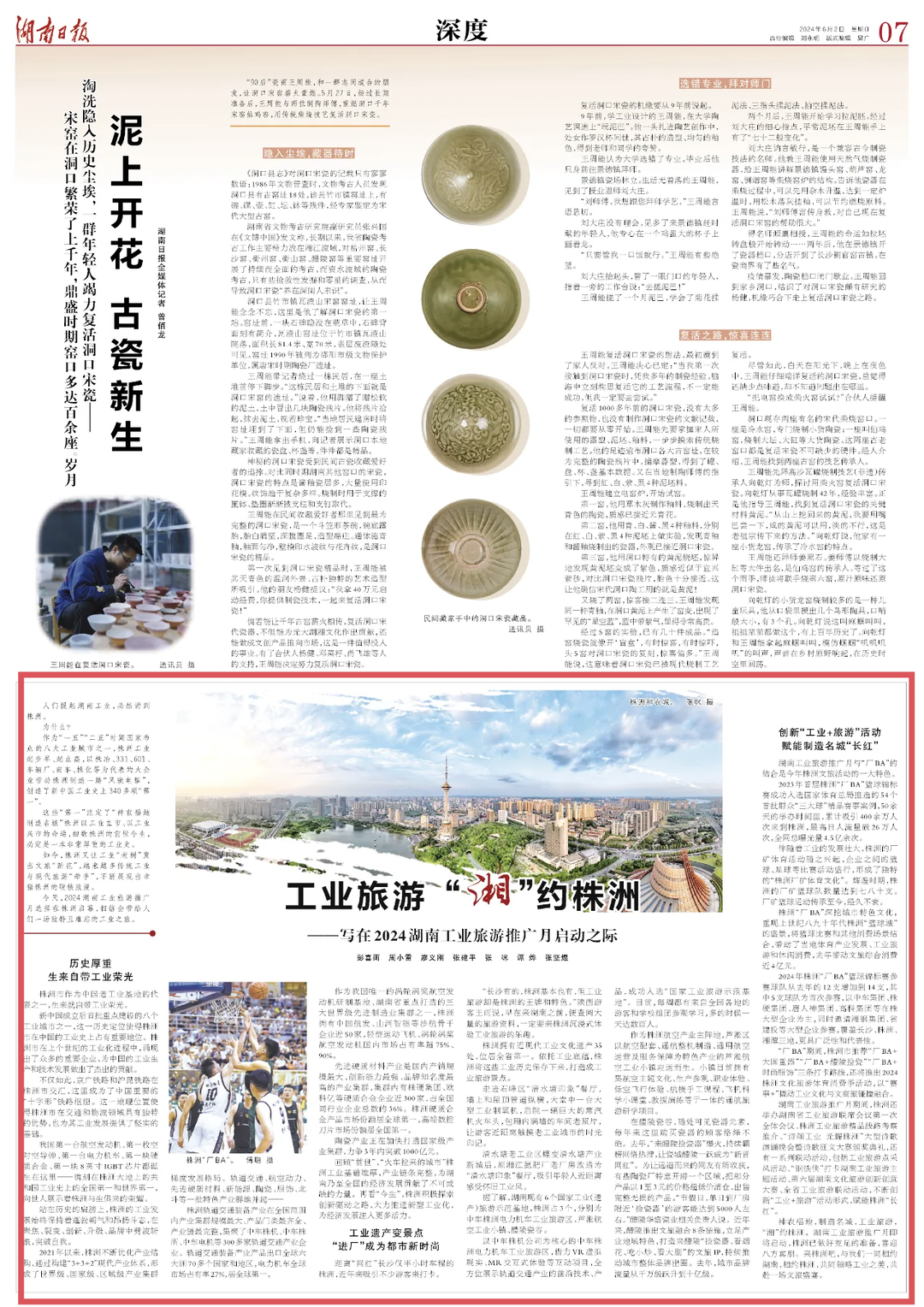 工业旅游 “湘”约株洲 ——写在2024湖南工业旅游推广月启动之际｜湖南日报