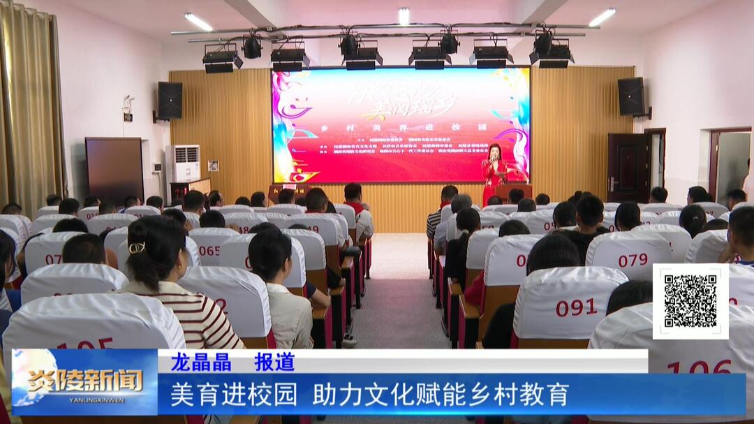 美育进校园 助力文化赋能乡村教育