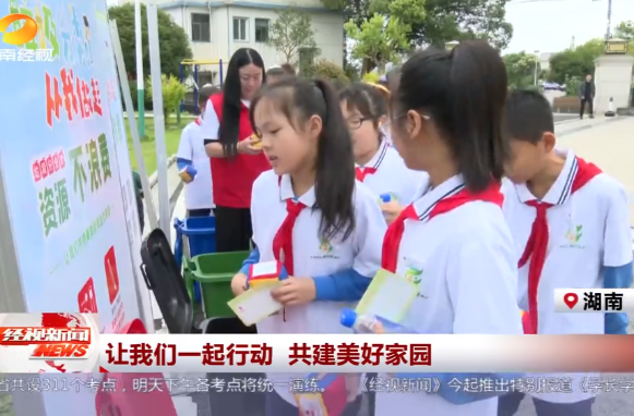 让我们一起行动 共建美好家园