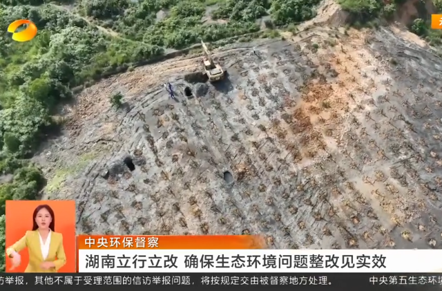 中央环保督察 湖南立行立改 确保生态环境问题整改见实效