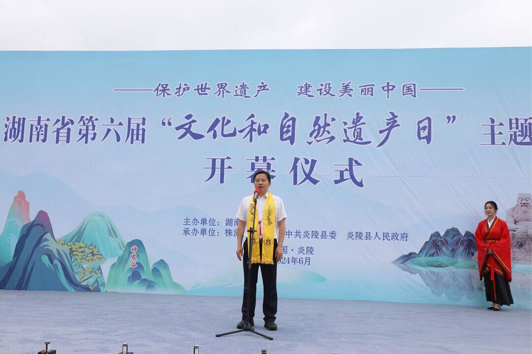 图文丨​湖南省第六届“文化和自然遗产日”主题活动在炎举行