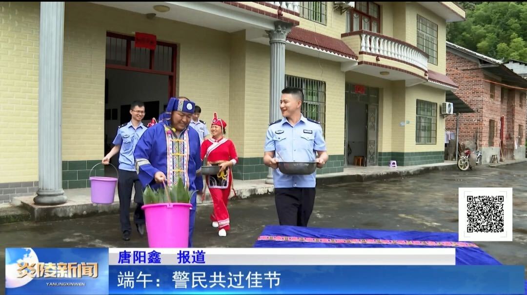 端午：警民共过佳节