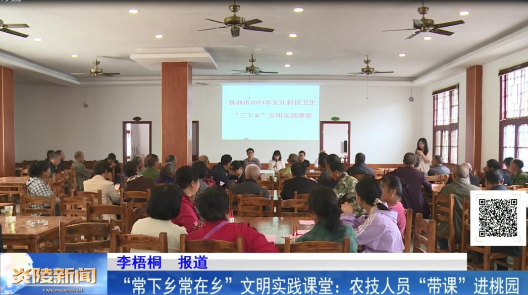 “常下乡常在乡”文明实践课堂：农技人员“带课”进桃园