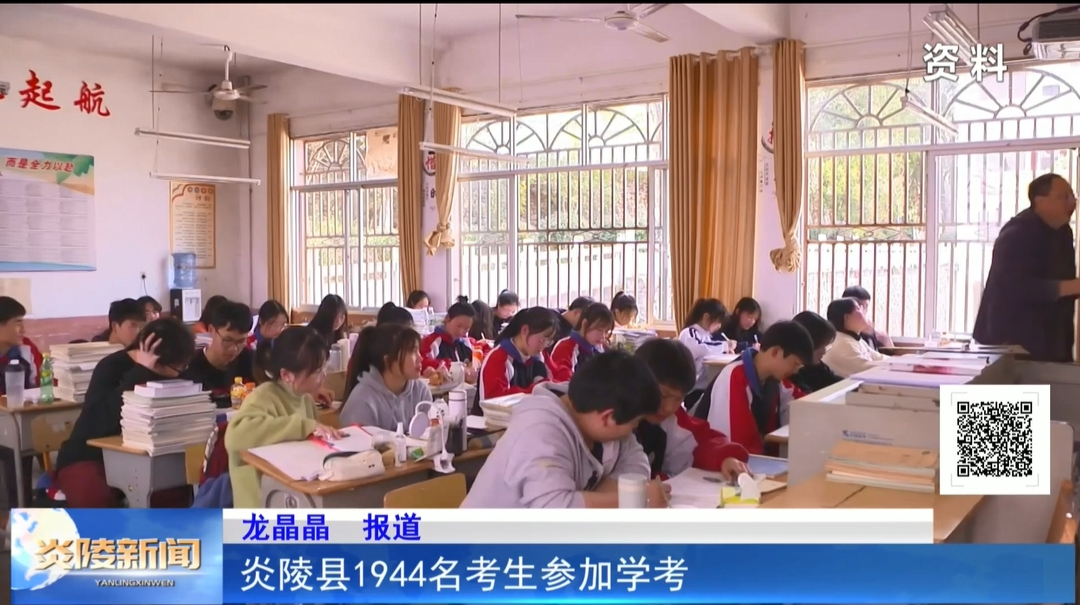 炎陵县1994名考生参加学考