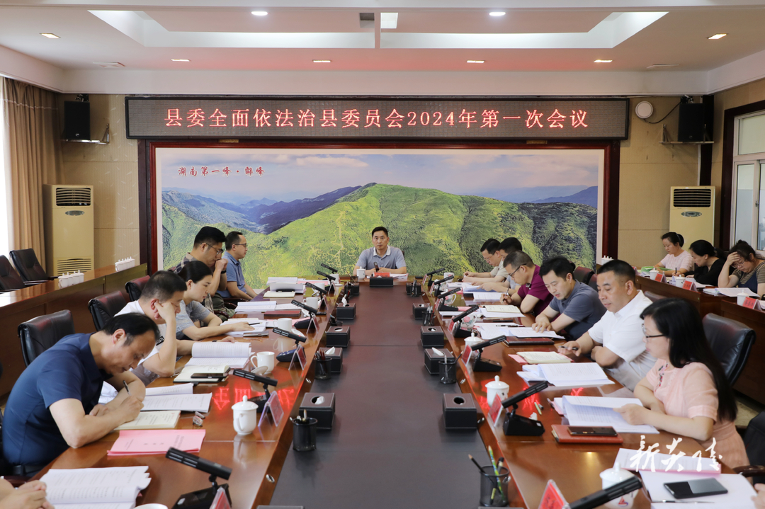 图文丨尹朝晖主持召开县委全面依法治县委员会2024年第一次会议 夏胜利参加