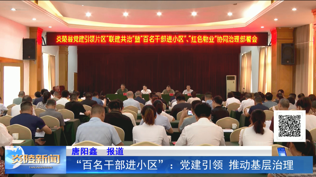 “百名干部进小区”：党建引领 推动基层治理