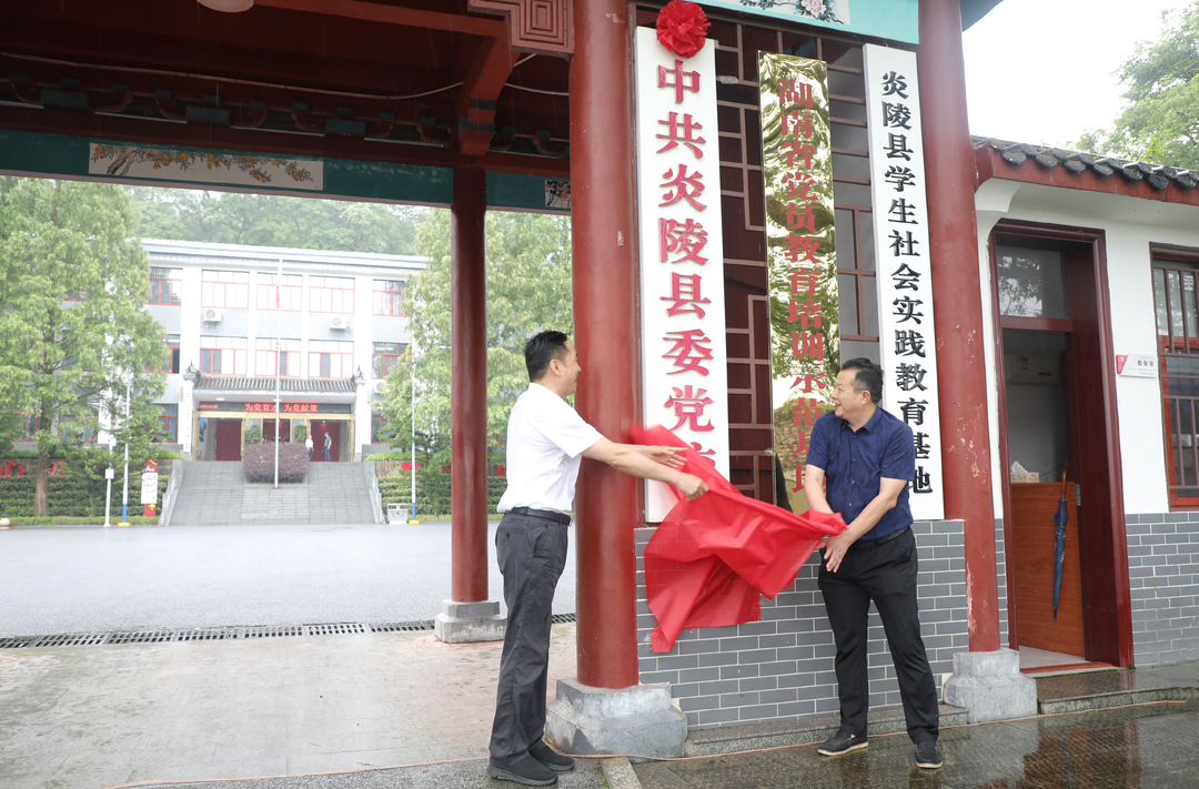图文丨中共炎陵县委党校新校区落成揭牌