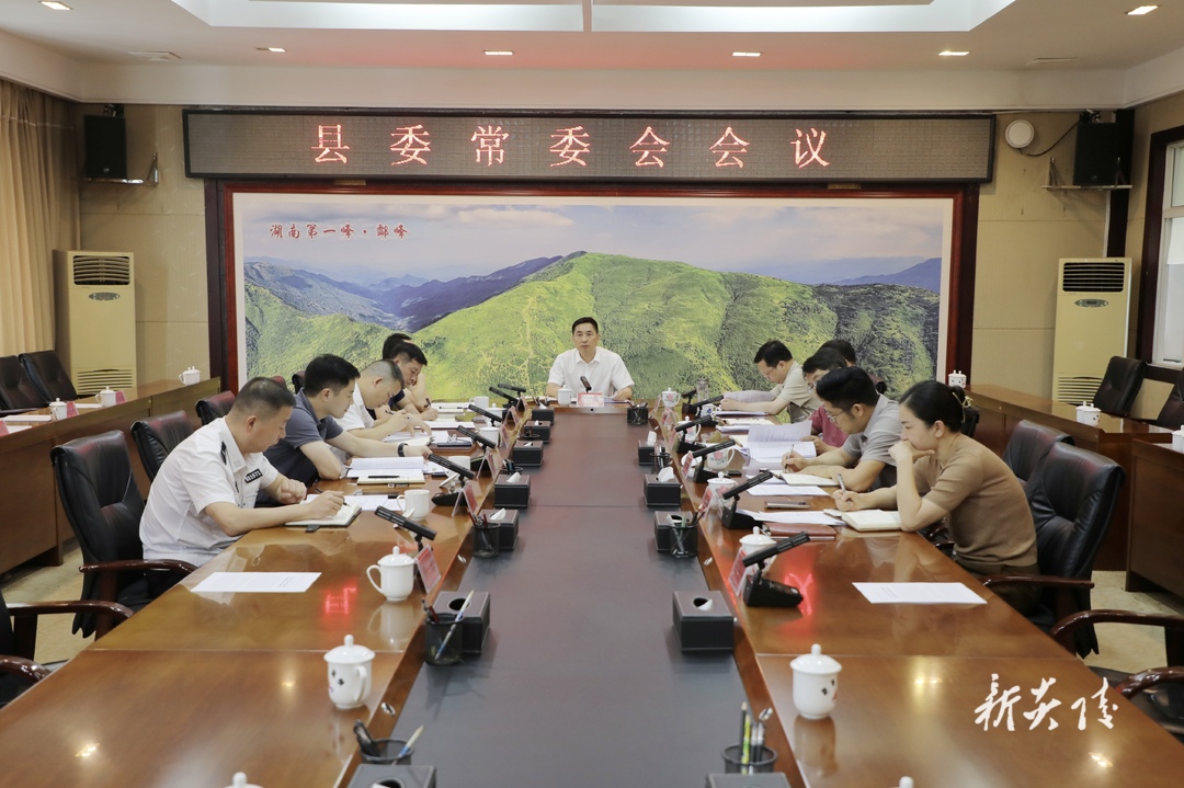 图文丨尹朝晖主持召开县委常委会会议 研究部署基层减负、巩固拓展主题教育成果等工作