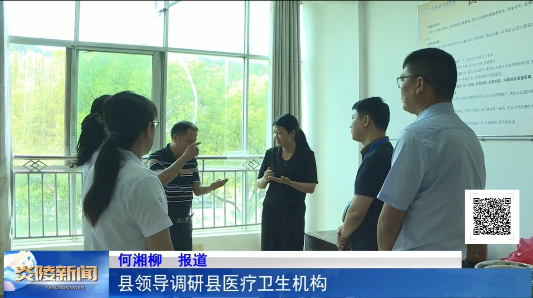 县领导调研县医疗卫生机构