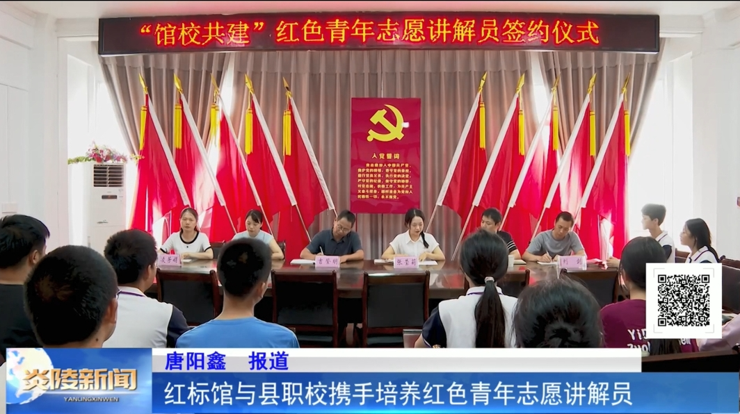 红标馆与县职校携手培养红色青年志愿讲解员