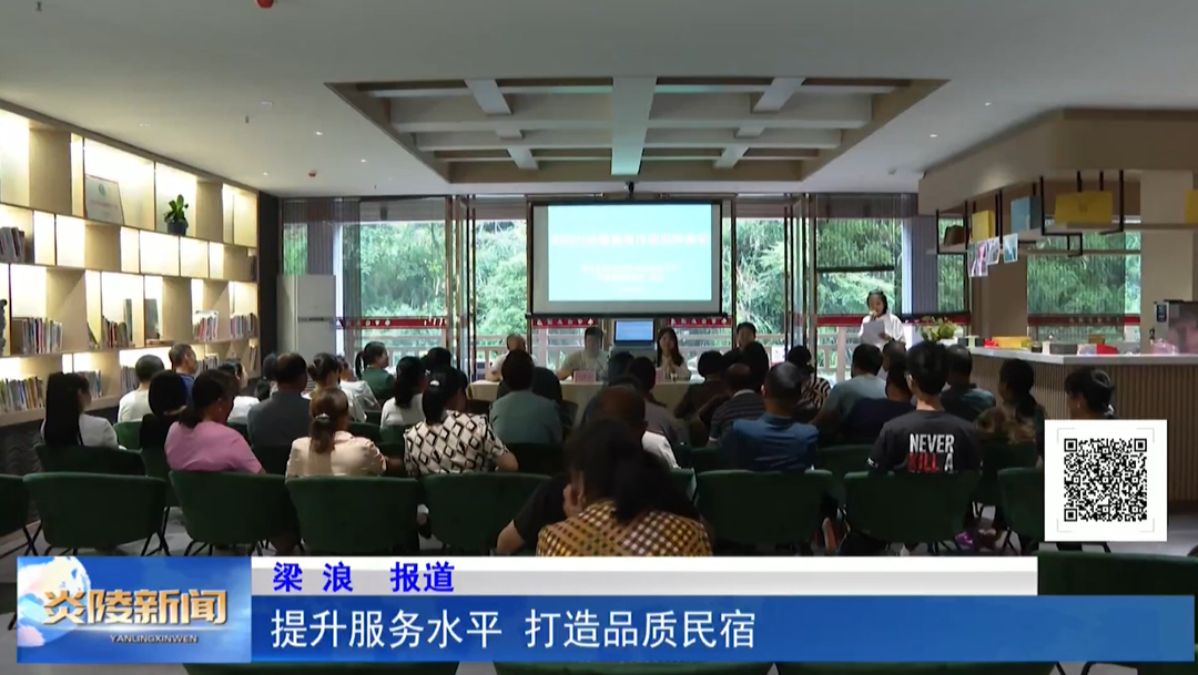 提升服务水平 打造品质民宿