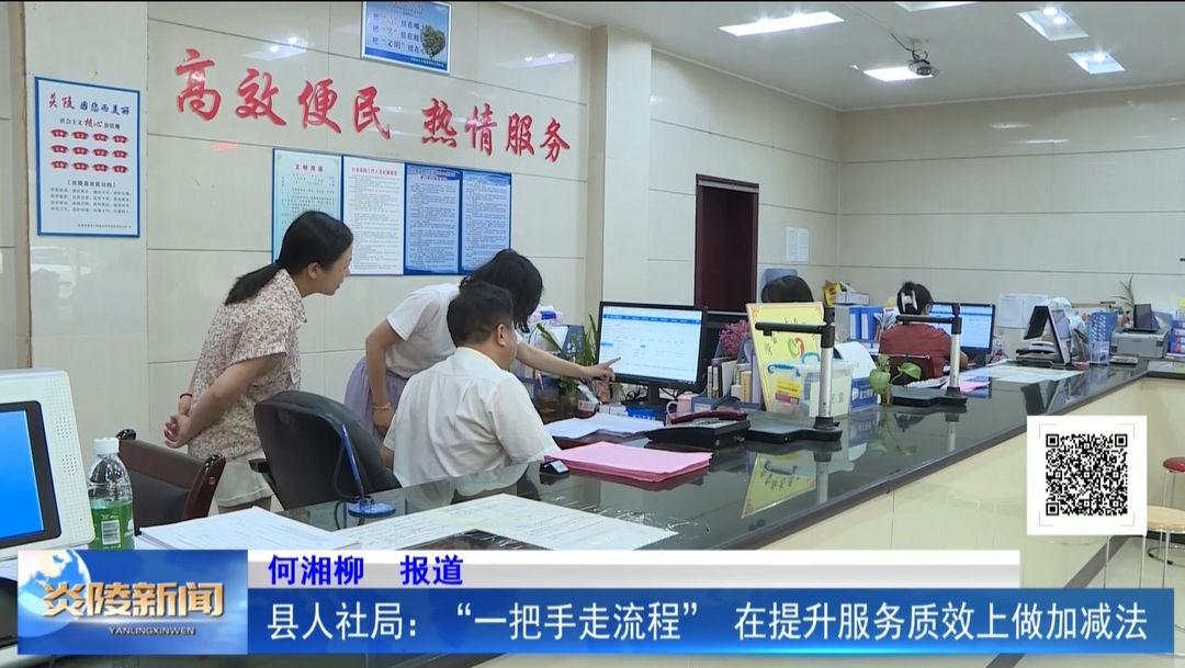 县人社局：“一把手走流程” 在提升服务质效上做加减法