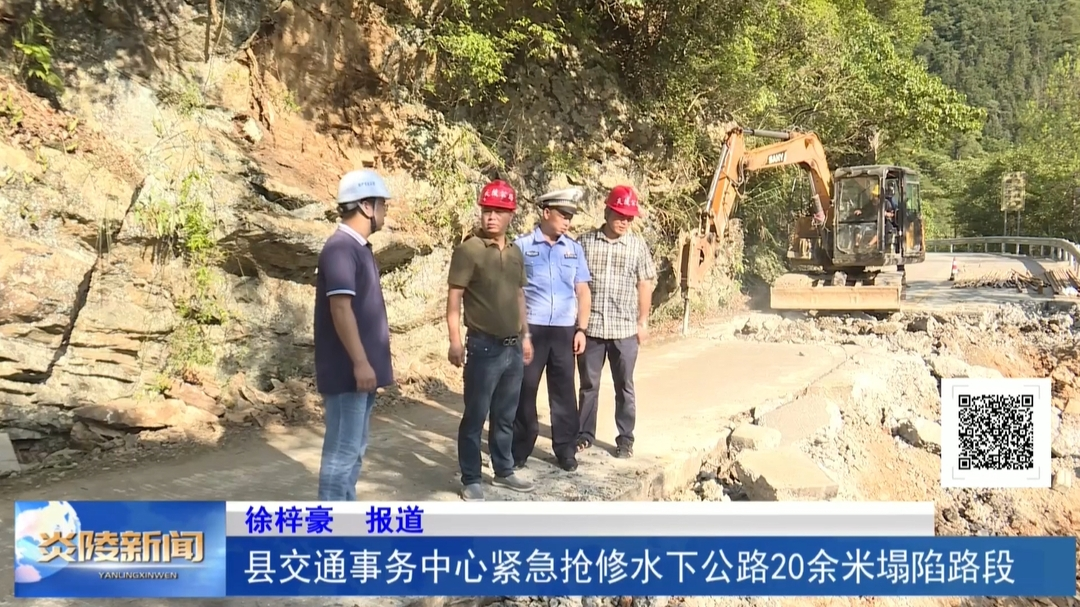 县交通事务中心紧急抢修水下公路20余米塌陷路段