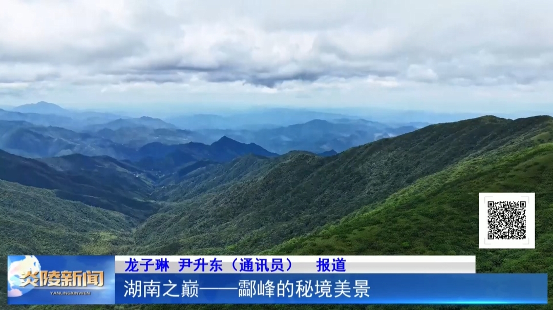 湖南之巅——酃峰的秘境美景