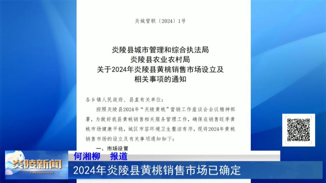 2024年炎陵县黄桃销售市场已确定