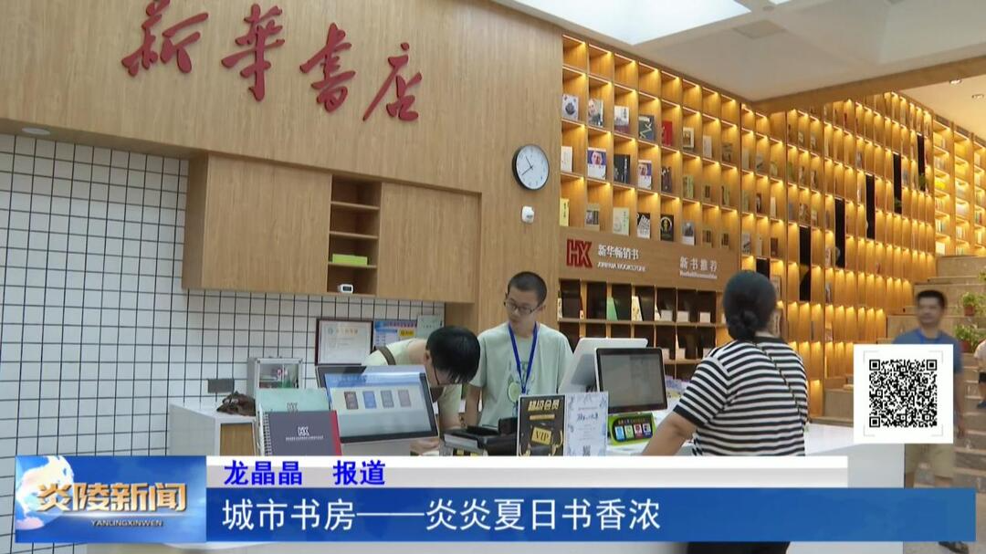 城市书房——炎炎夏日书香浓