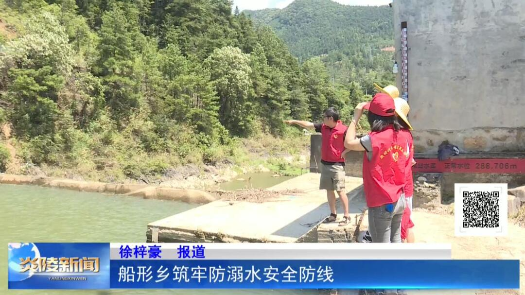 船形乡筑牢防溺水安全防线