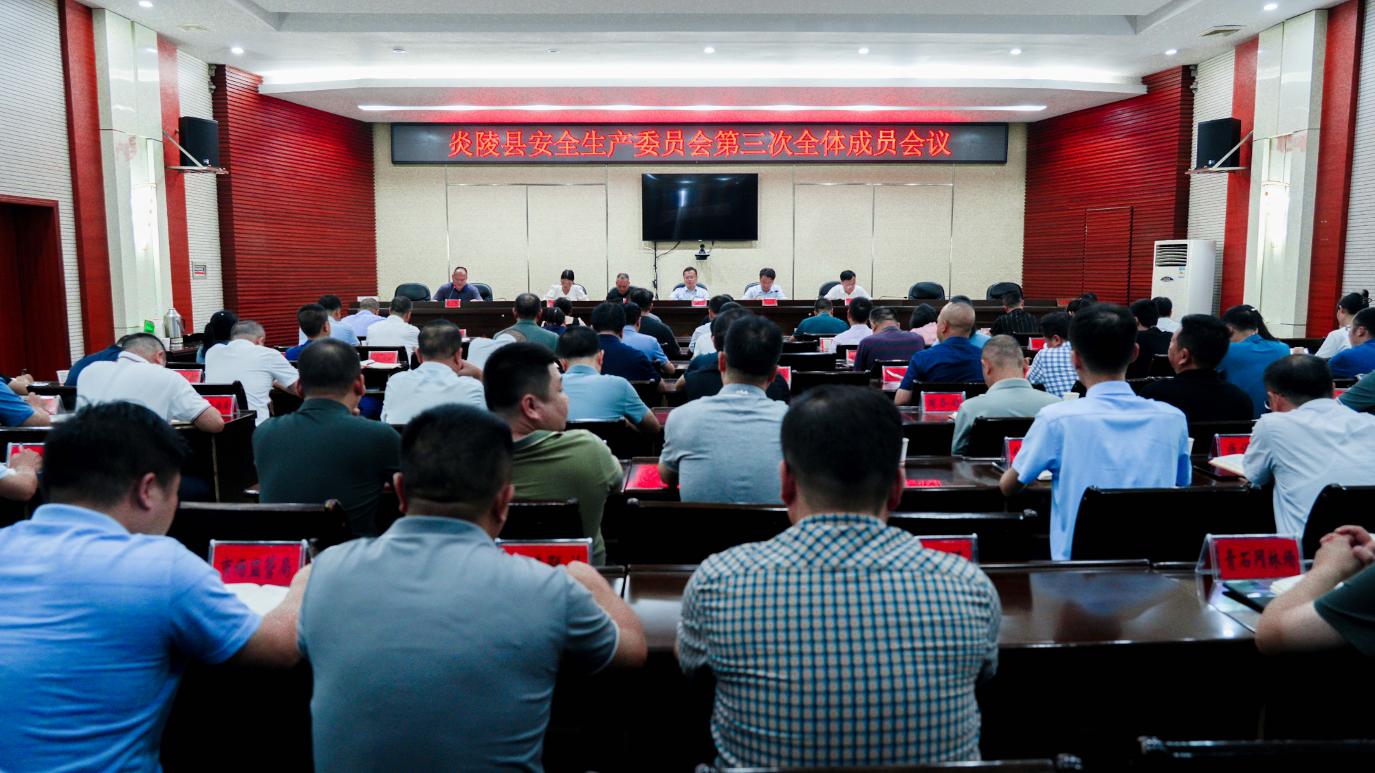 图文丨炎陵县安委会第三次全体会议暨全县安全生产工作会议召开