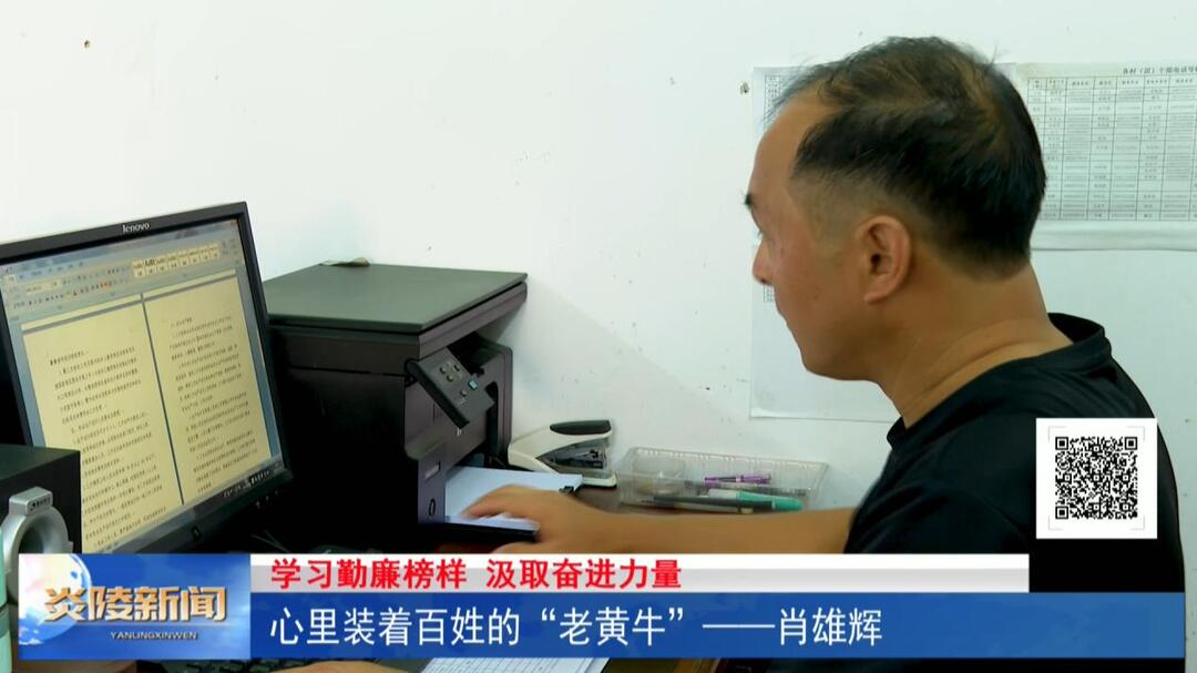 心里装着百姓的“老黄牛”——肖雄辉