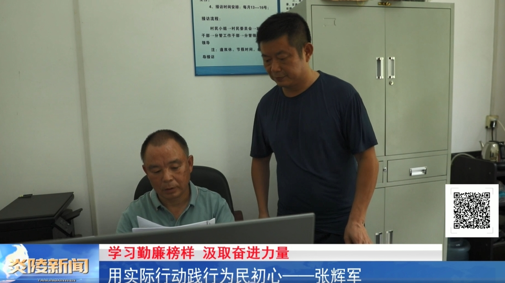 用实际行动践行为民初心——张辉军