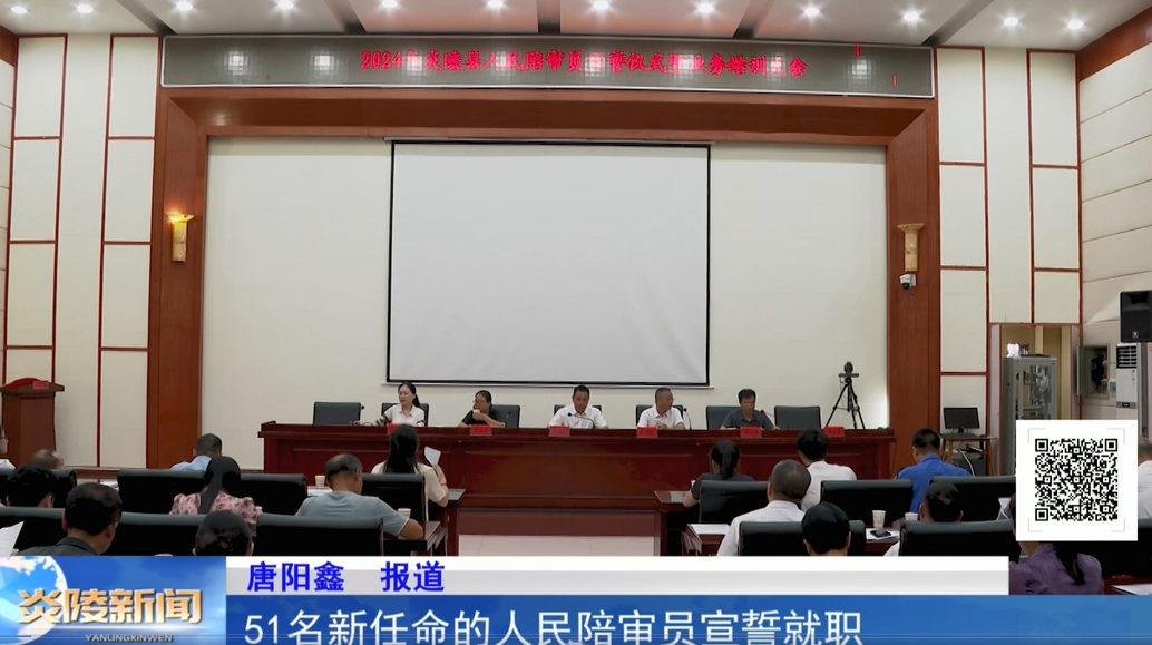 51名新任命的人民陪审员宣誓就职