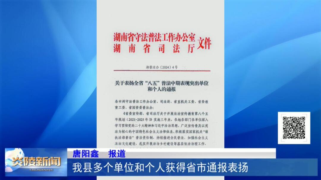 我县多个单位和个人获得省市通报表扬