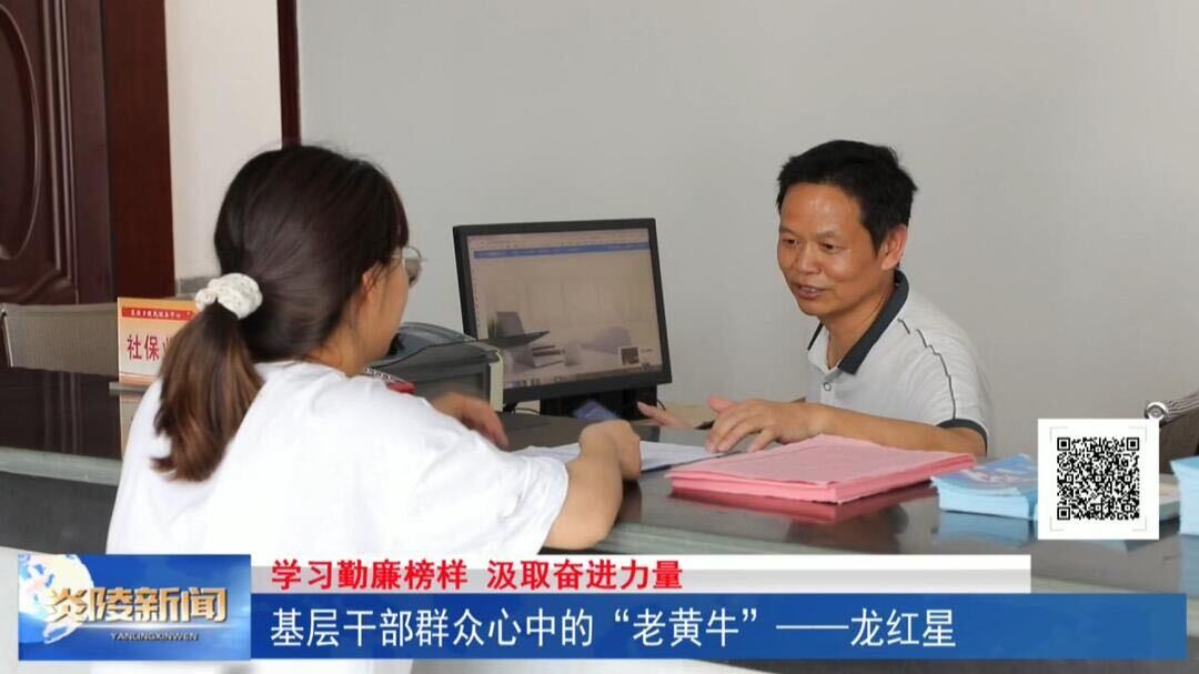 基层干部群众心中的“老黄牛”——龙红星