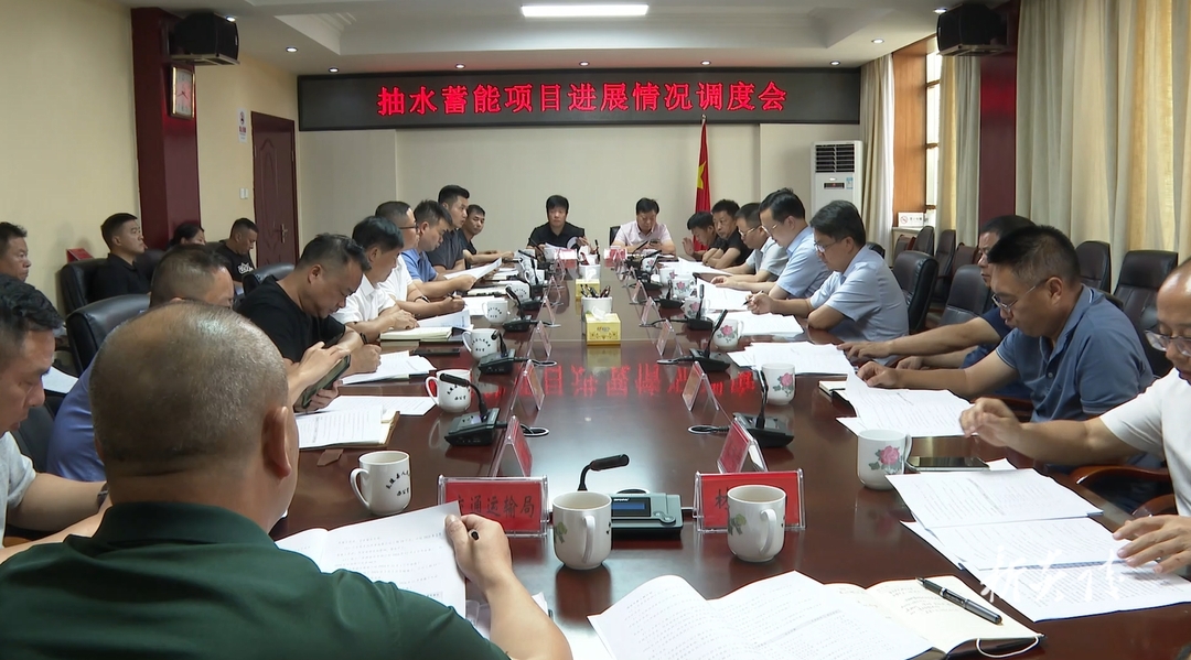 图文丨炎陵抽水蓄能电站项目进展情况调度会召开