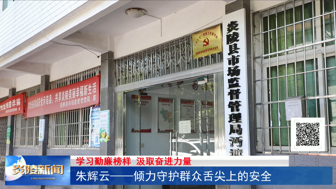 朱辉云——倾力守护群众舌尖上的安全