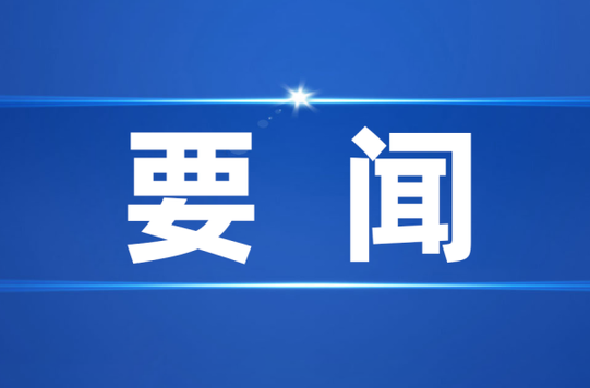 习近平：关于《中共中央关于进一步全面深化改革、推进中国式现代化的决定》的说明