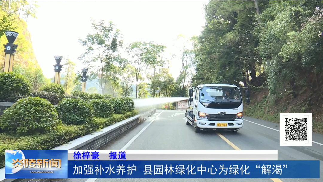 加强补水养护 县园林绿化中心为绿化“解渴”