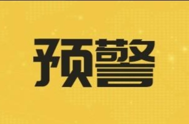 暴雨橙色预警，请注意！