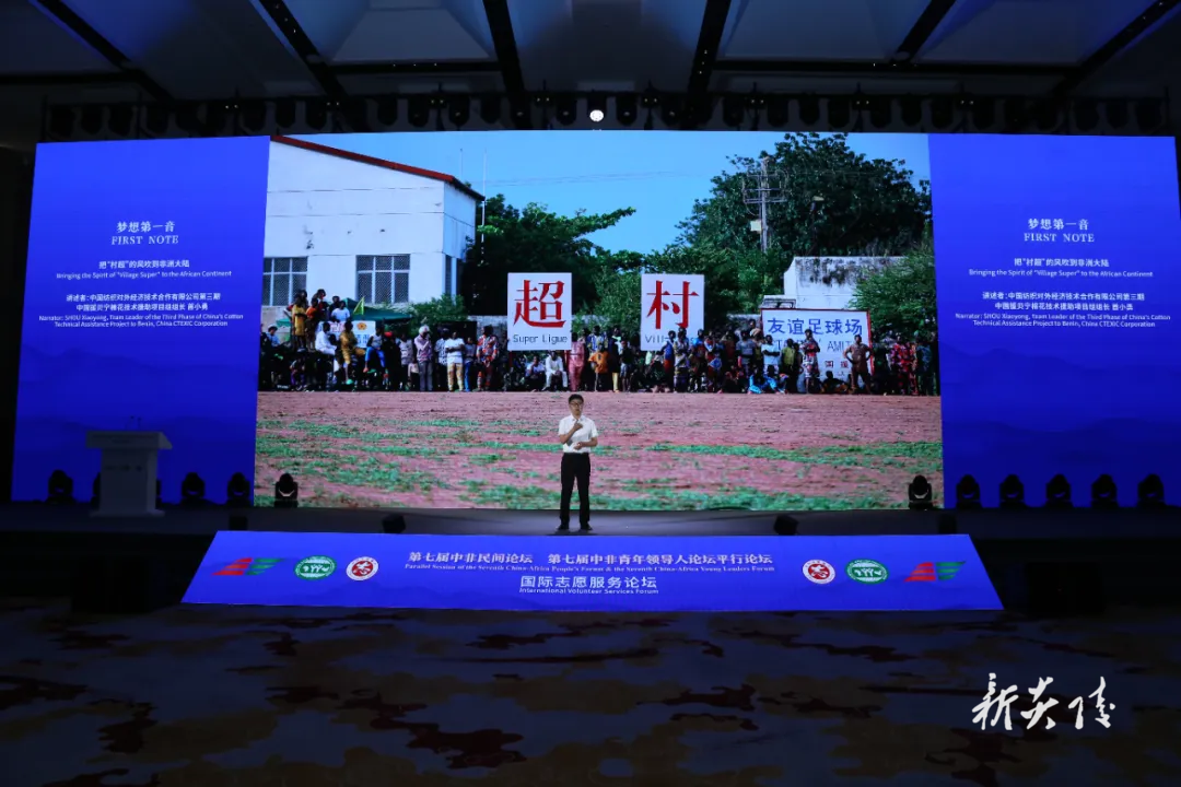 炎陵籍志愿者首小勇：发起“村超”联赛 架起中贝两国民间友谊新桥梁