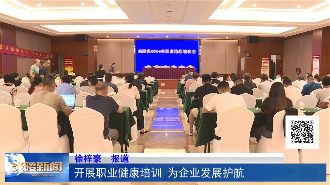 开展职业健康培训 为企业发展护航
